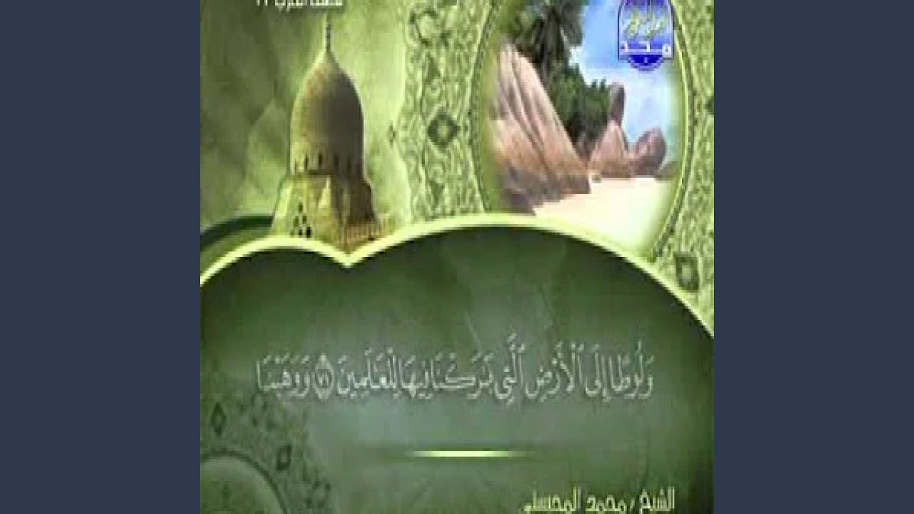 محمد المحيسني الانبياء