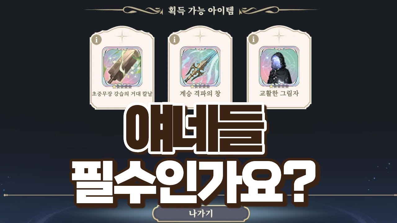 이 전용장비들 필수에요? #소드오브콘발라리아#소오콘#트리블로#srpg#대만섭#전용장비#전무#로보타#눈갈