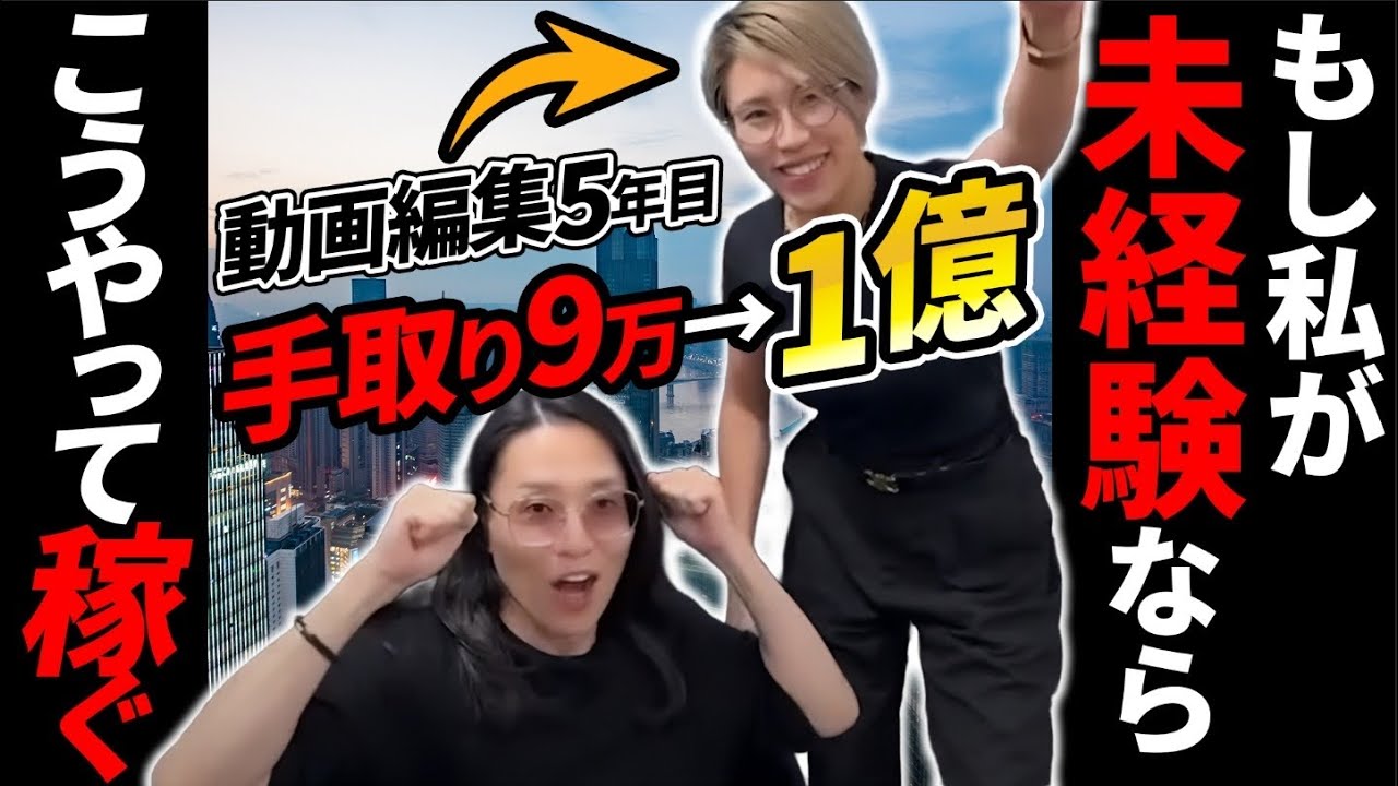 【34歳未経験】もし今から動画編集で稼ぐなら…0から仕事獲得するステップ