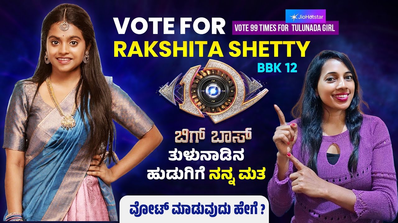 Vote for Rakshita Shetty ❤️ | ಜನರ ಫೇವರಿಟ್ | Bigg Boss Kannada Season 12 | #BBK12 @Rakshita_Talks 