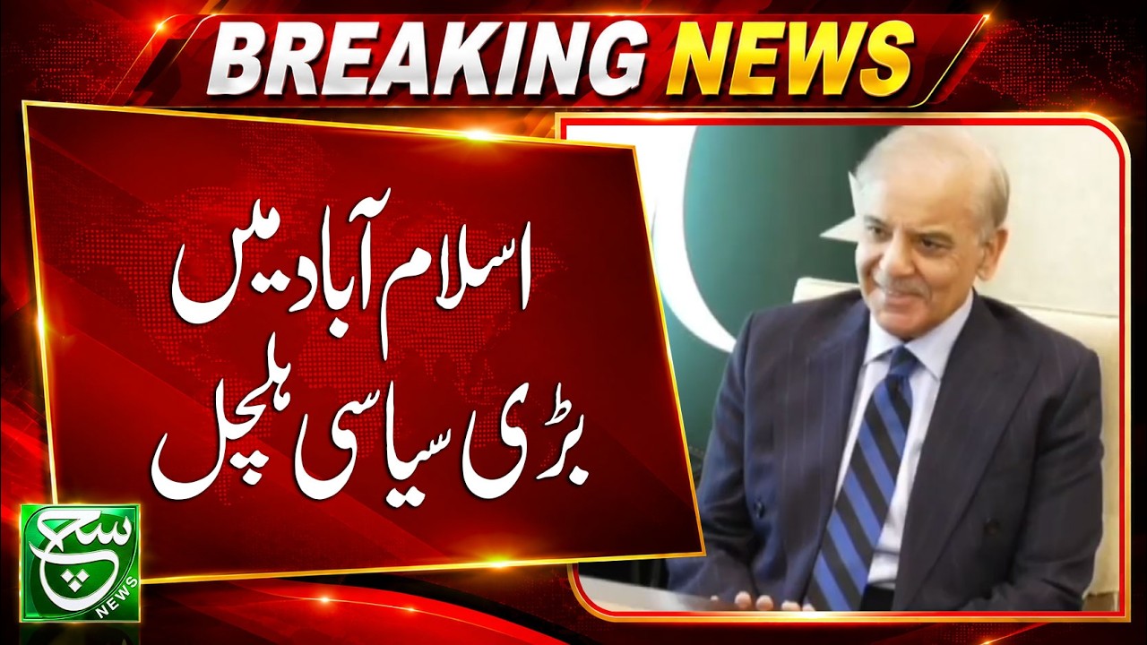 Major Political Developments in Islamabad | Latest Update | Such News
