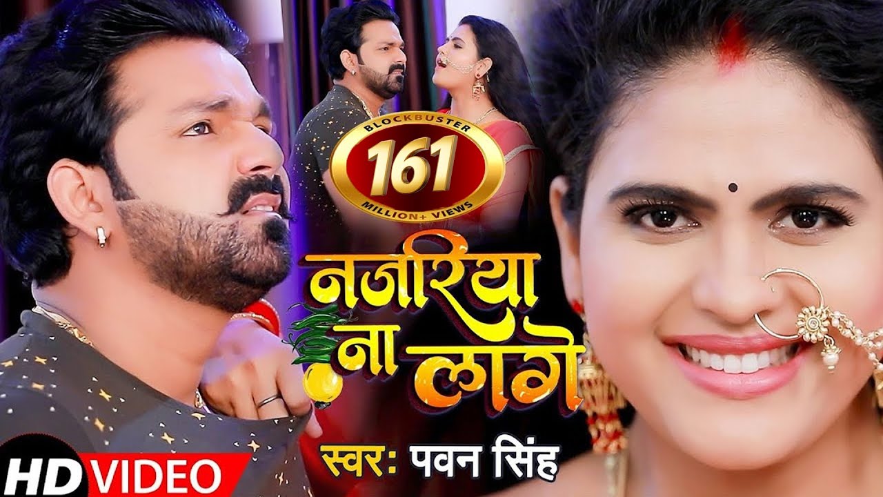 #VIDEO #Pawan Singh | Najariya Na Lage | आ गया तहलका मचाने | नजरिया ना लागे | Ft. Chandani Singh