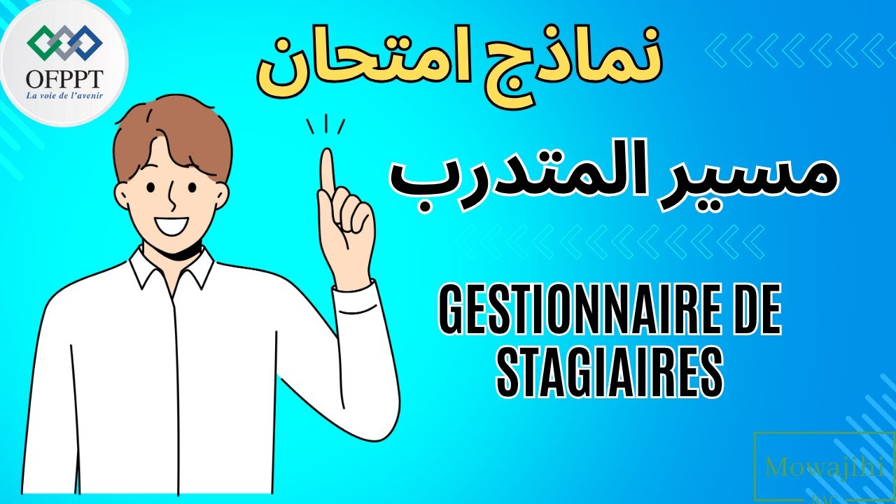 Concours Gestionnaire de Stagiaires OFPPT : Exemple Écrit + Oral (Questions & Réponses)