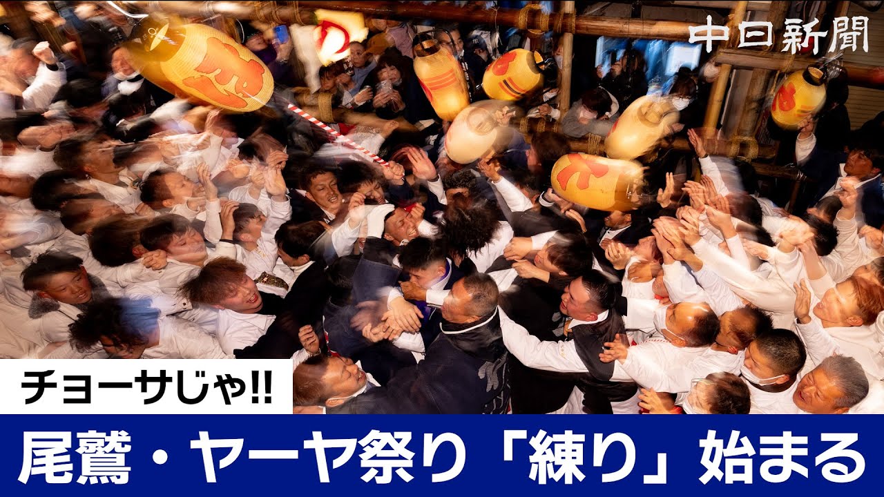 【4K】下着姿で身を清める「垢離掻き」も大盛り上がり　三重・尾鷲で「ヤーヤ祭り」