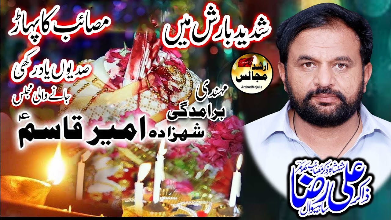 Shahadat Ameer Qasim As | Zakir Ali Raza Khokhar | 11 Ramzan 2023 | Pindi Bhattian | Arshad Majalis