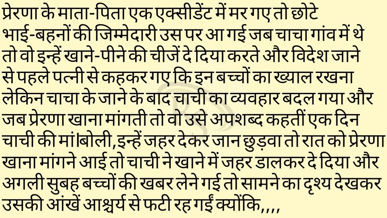 zaher wala khana kisne khaya...very emotional story || suvichar || dil ko chhu lene wali kahani |