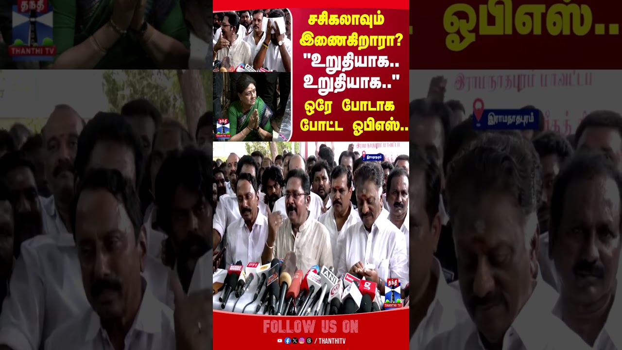 sasikala || ops || senkottaiyan || ttv