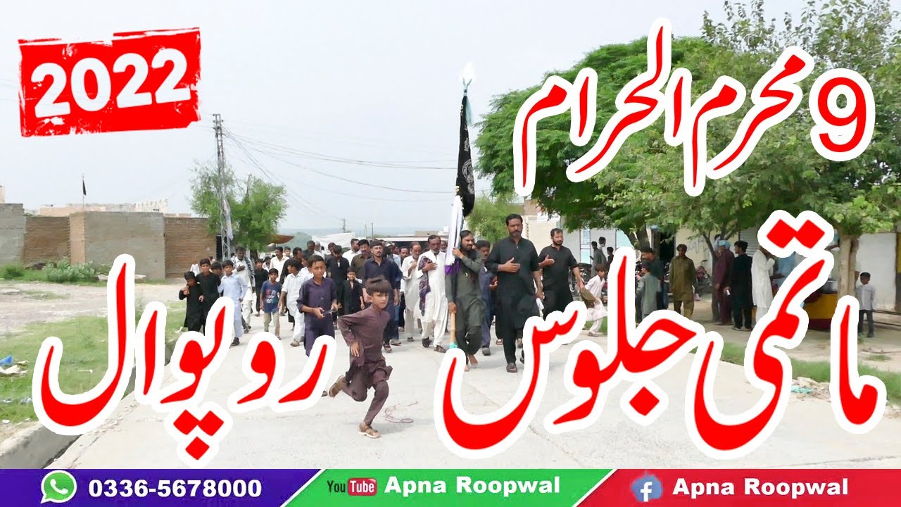 Matami Jaloos Roopwal, Chakwal | 9th Muharram (Ashura) | August ‎8, ‎2022 | Apna Roopwal | 1