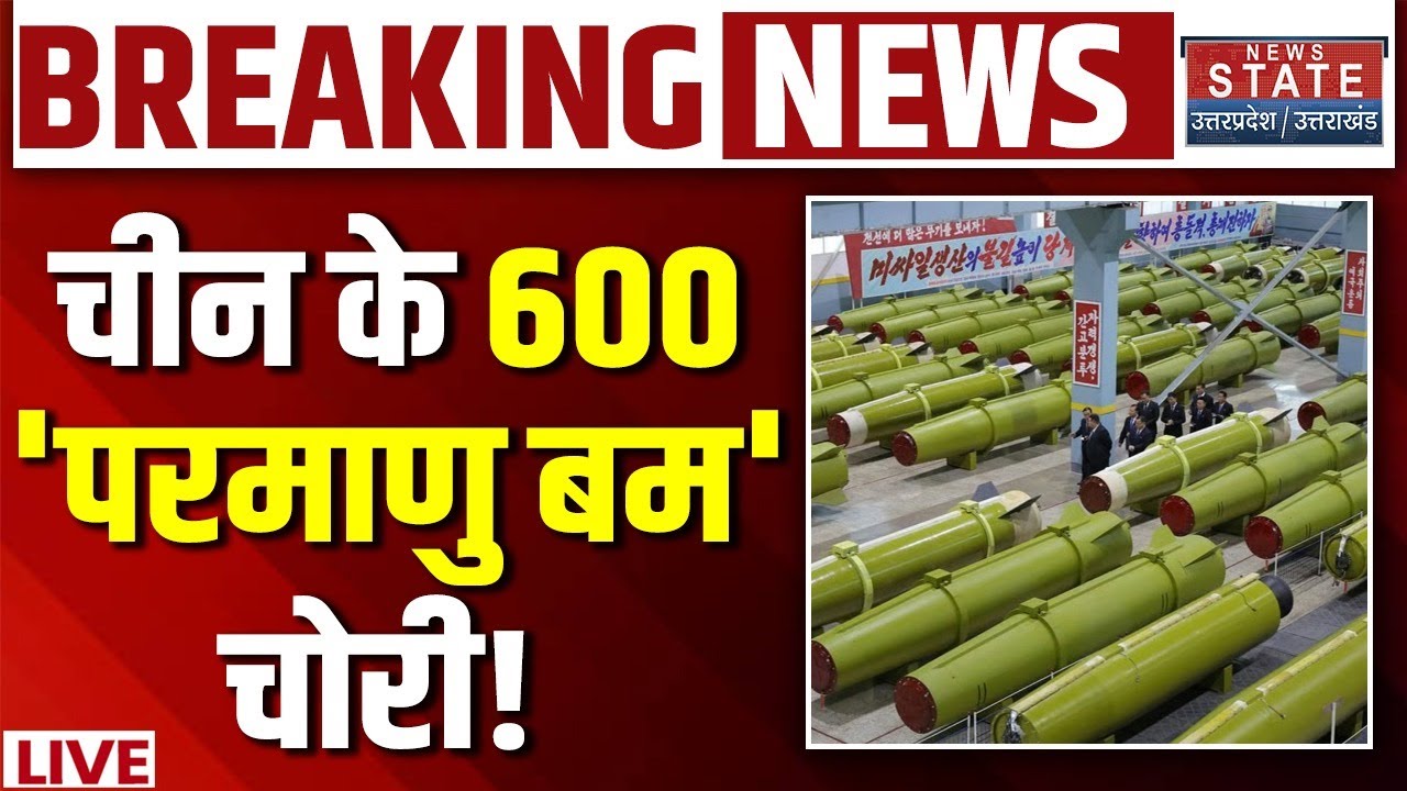 China Nuclear Bomb Stolen LIVE: चीन के 600 'परमाणु बम' चोरी! Xi Jinping Vs Trump | Iran Vs America