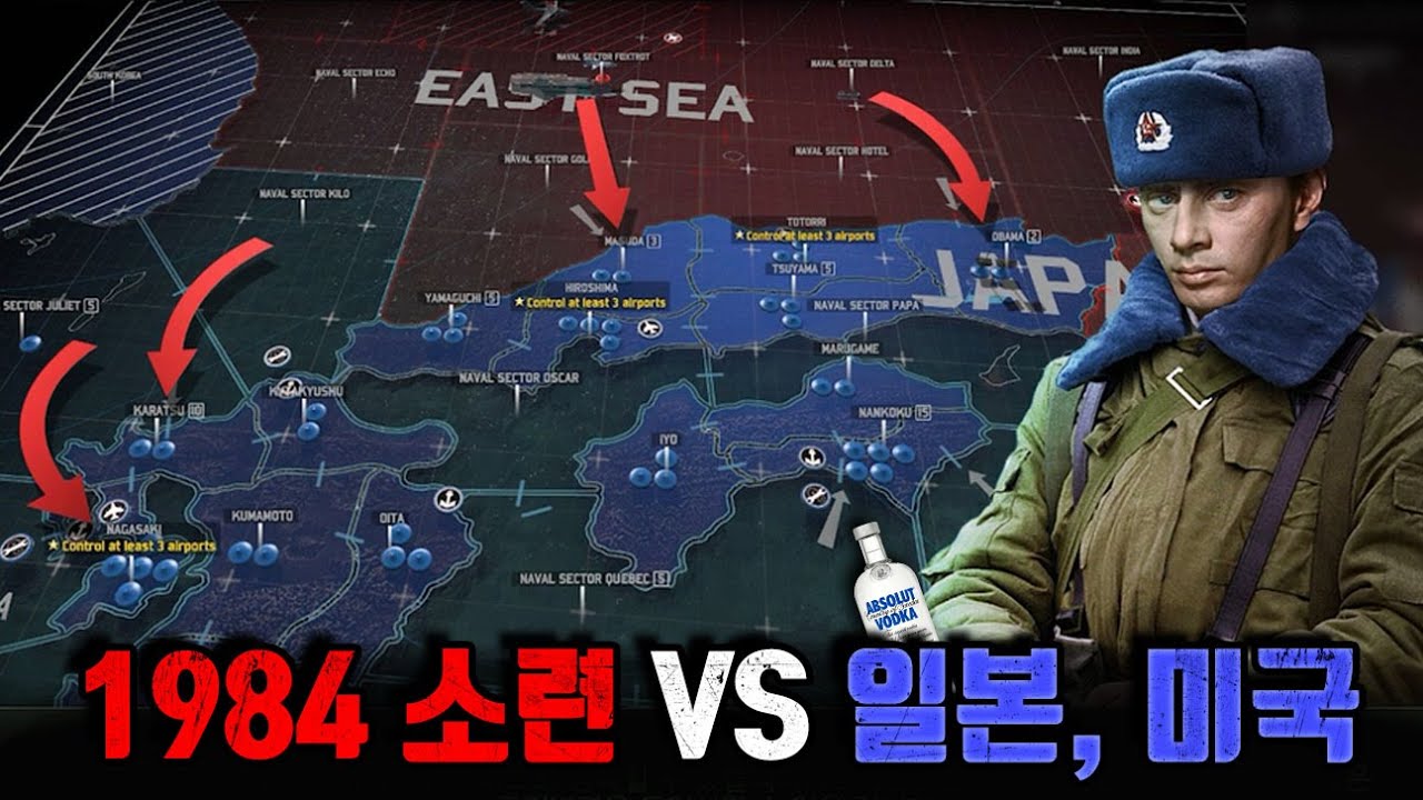 1984년 소련의 일본 침공 작전 (워게임 레드드래곤 나로드나야 산을 오르라)