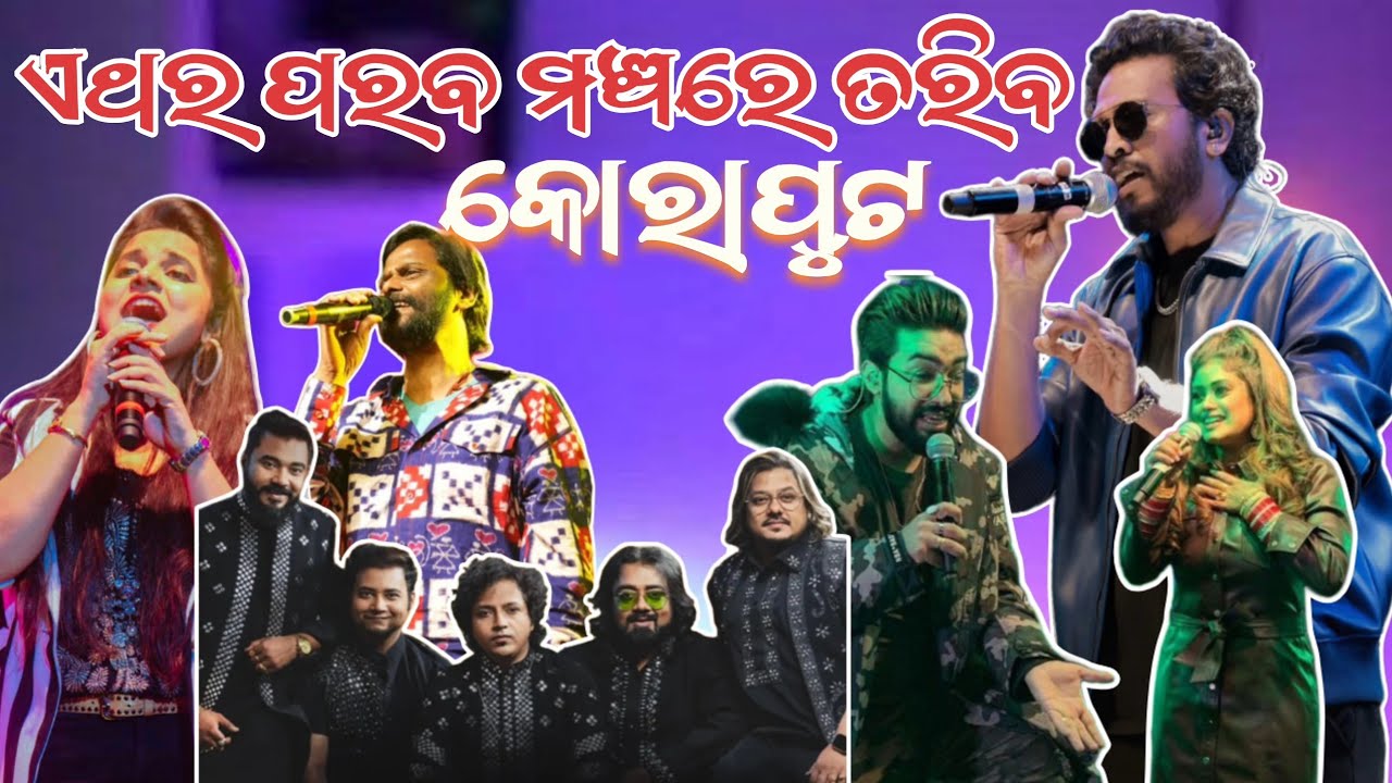 Koraput parab 2025 /Hetara hoba Koraput re dhamaka / Biggest Collaboration koraput singer and dancer