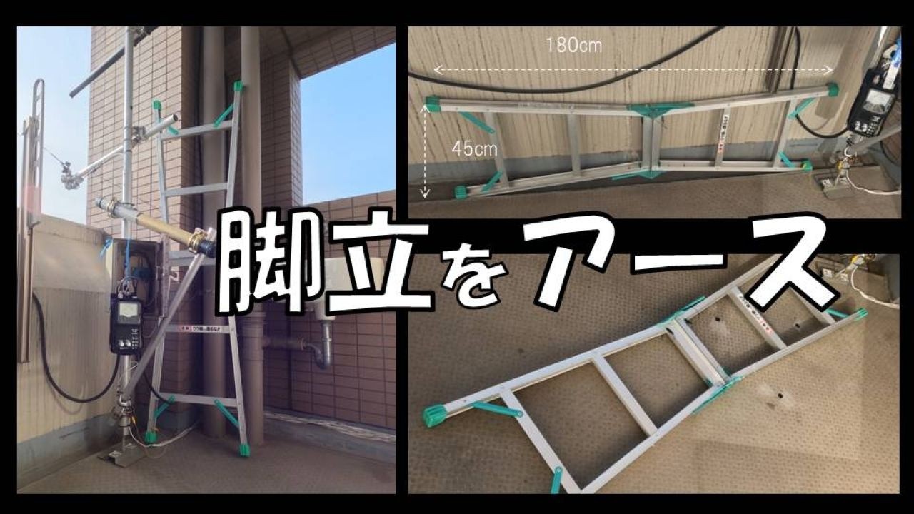 アパマンハム　アース　最適な場所は？