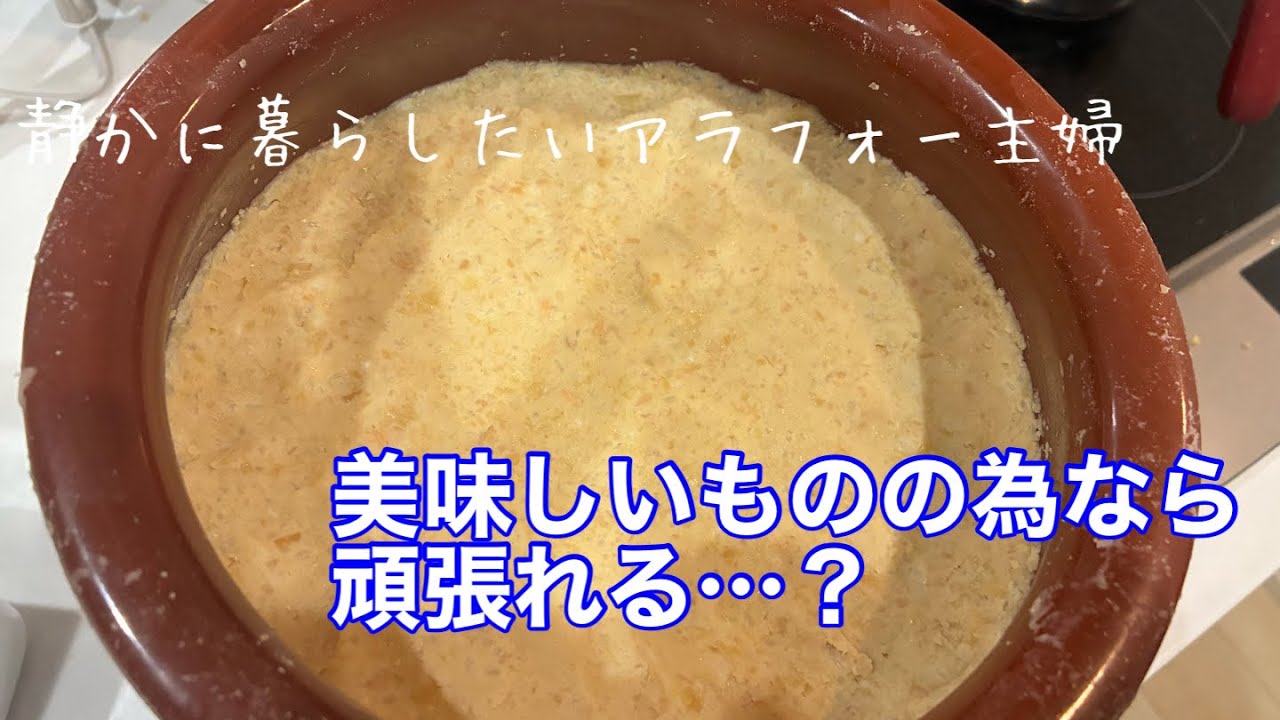 毎年恒例味噌作り☺️これは丁寧な暮らしでは…？アラフォーズボラ主婦vlog