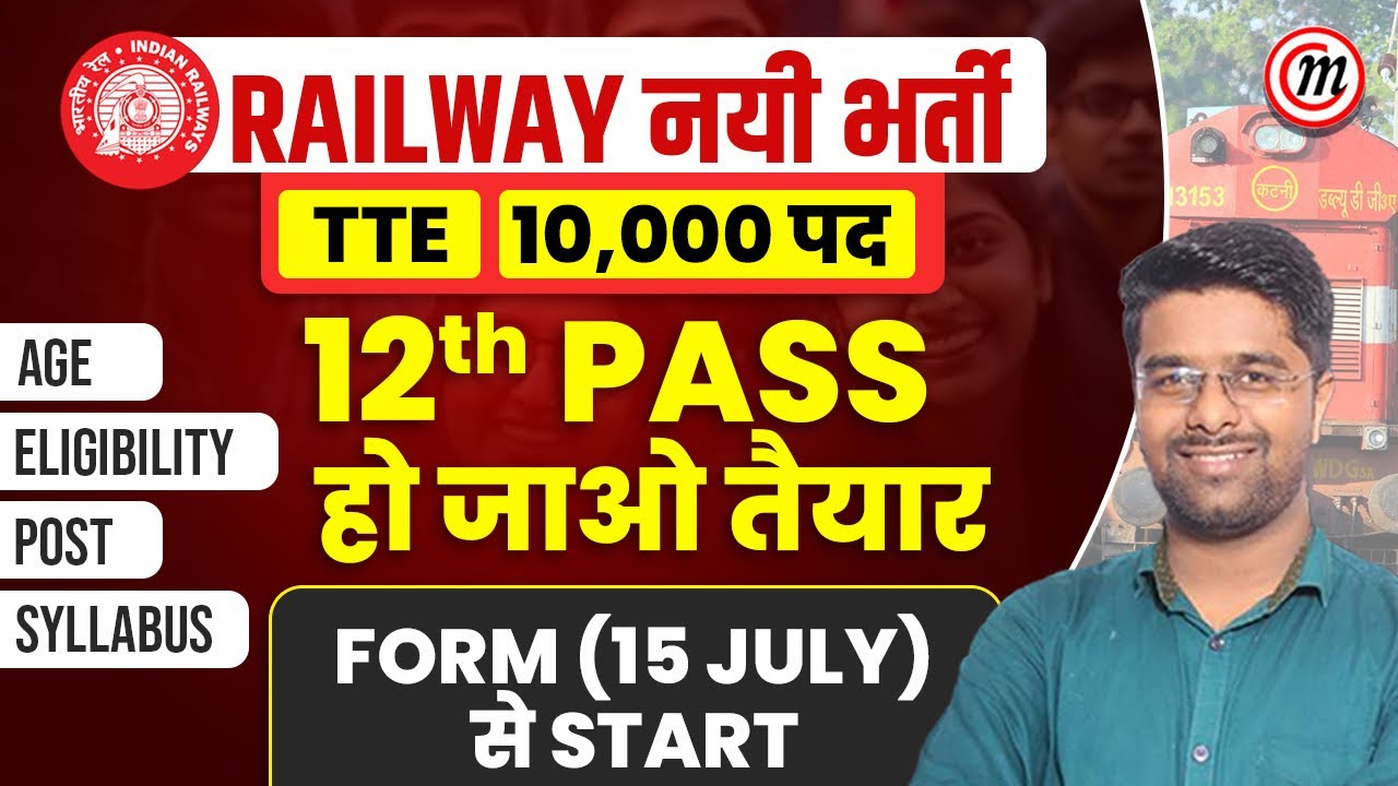TTE Vacancy 2024 | Railway TTE Syllabus, Qualification, Age, Eligibility | Railway TTE Vacancy 2024