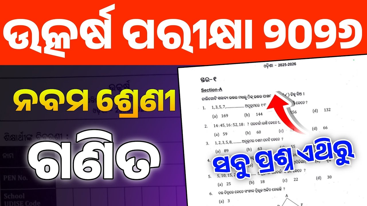 9th Class Utkarsh Endline Assessment Exam 2026 Math Question Answer| Class 9 Utkarsh Exam Math Paper