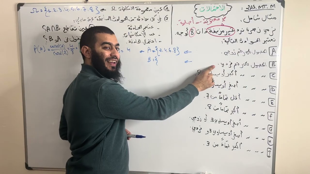 الاحتمالات 2as | مدخل للاحتمالات