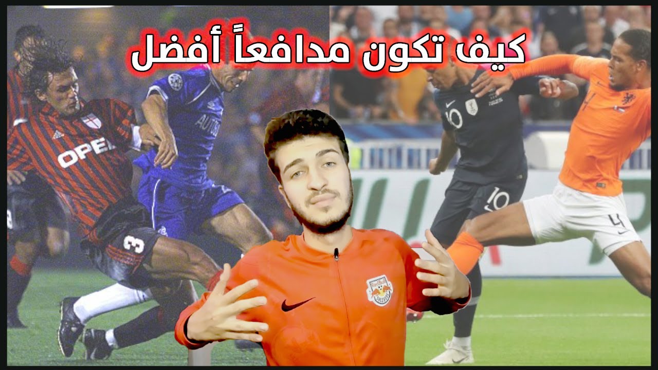 أفضل طريقة دفاع فيفا ٢٠ ( دافع مثل محترف 🔥)