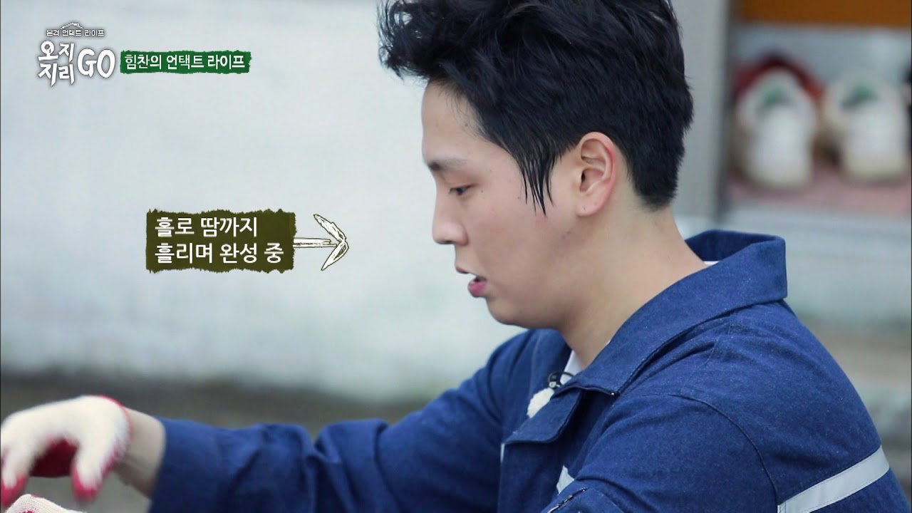 만능 맥가이버 힘찬의 양변기 만들기! [오지GO 지리GO] 1회