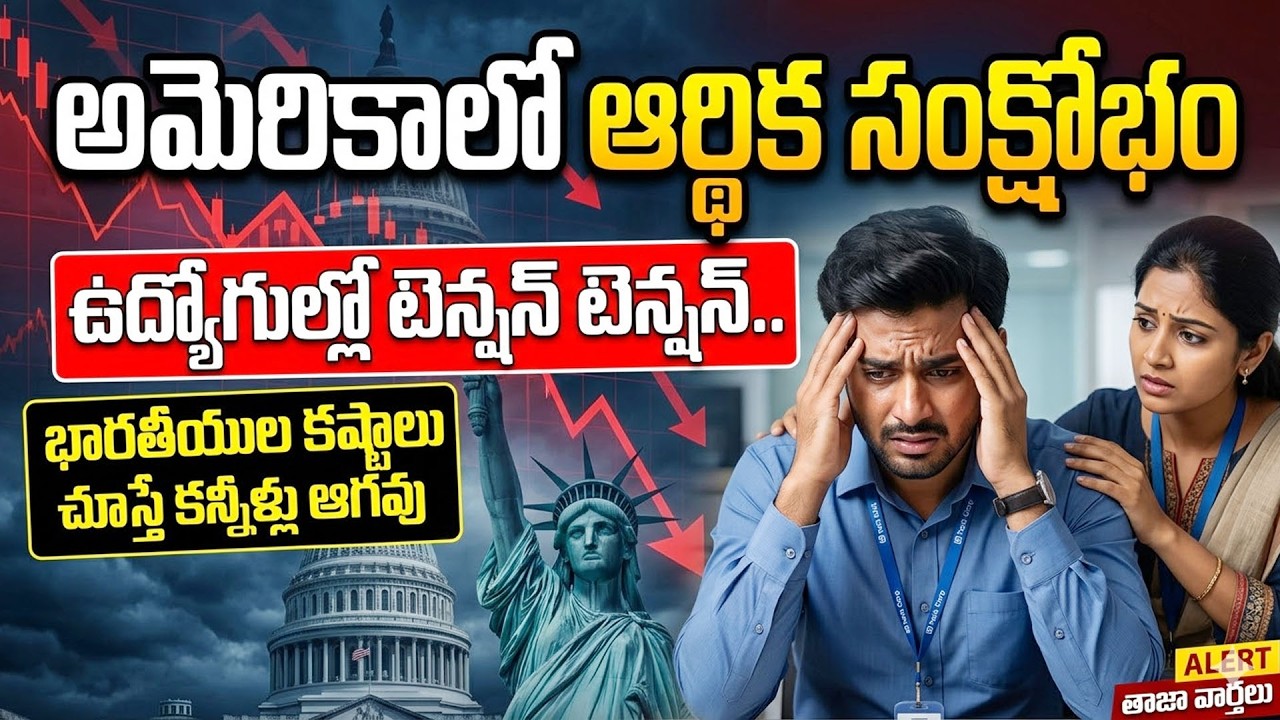 Unemployment in America: Indian Students Fac Rising Unemployment in USA | SumanTV Education