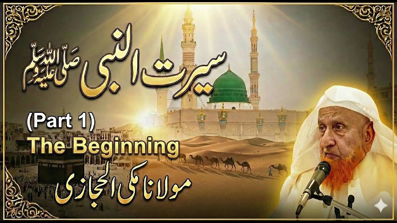 Seerat e Nabi ﷺ by Molana Makki al Hijazi #seeratunnabi #seeratemustafa 