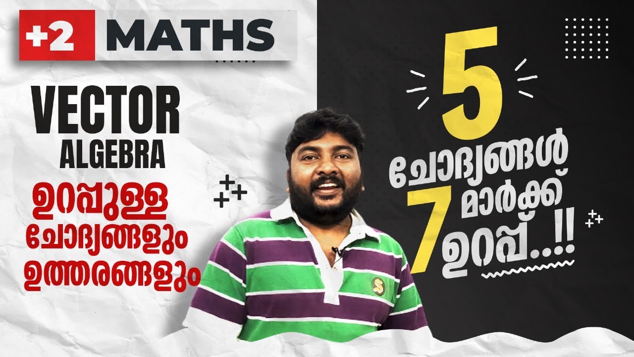 Plus Two | Maths | Public Exam | Vector Algebra | 5 Important Questions | 7 Marks Sure |  🔥  💯👆