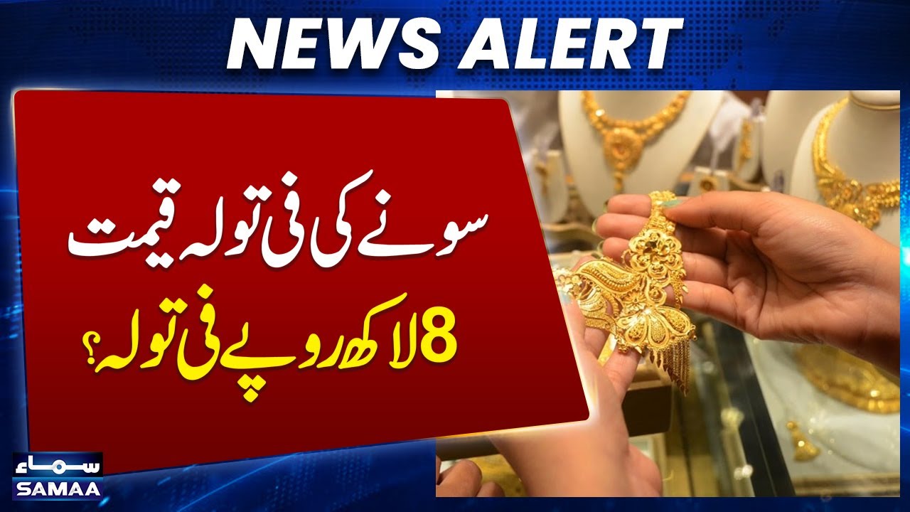 Gold price in Pakistan | Gold Price Decrease | Gold Rates in Pakistan | More Predictions