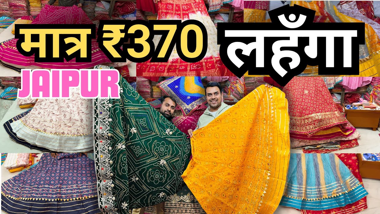 Haldi Mahanadi Special Lehenga 💕 | Wedding Lehanga Jaipur | सबसे सस्ता लहंगा मार्केट जयपुर