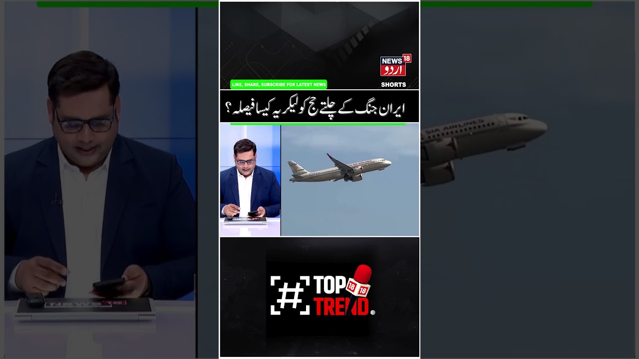 Hajj 2026, First Flight from Srinagar on 18 April | Saudi Arabia on New Hajj Rules & Iran War | N18G