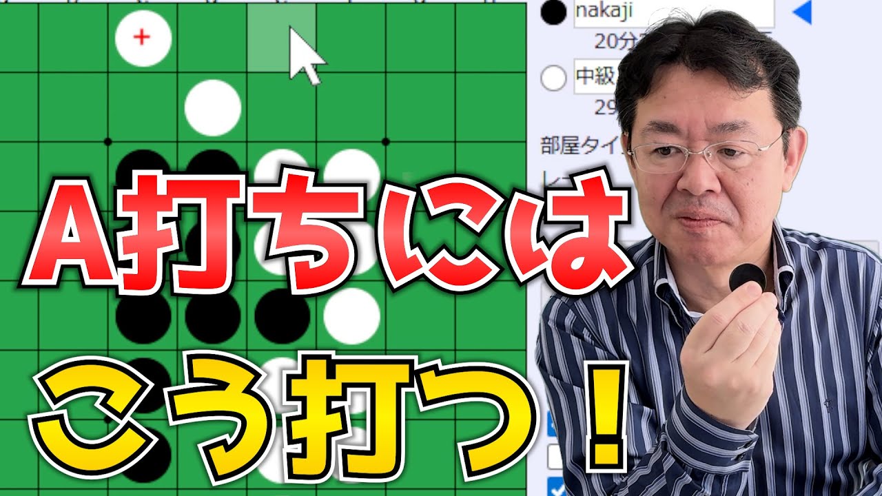 A打ちされたらこう受ける ～ オセロ八段の実戦を見て学ぼう #119