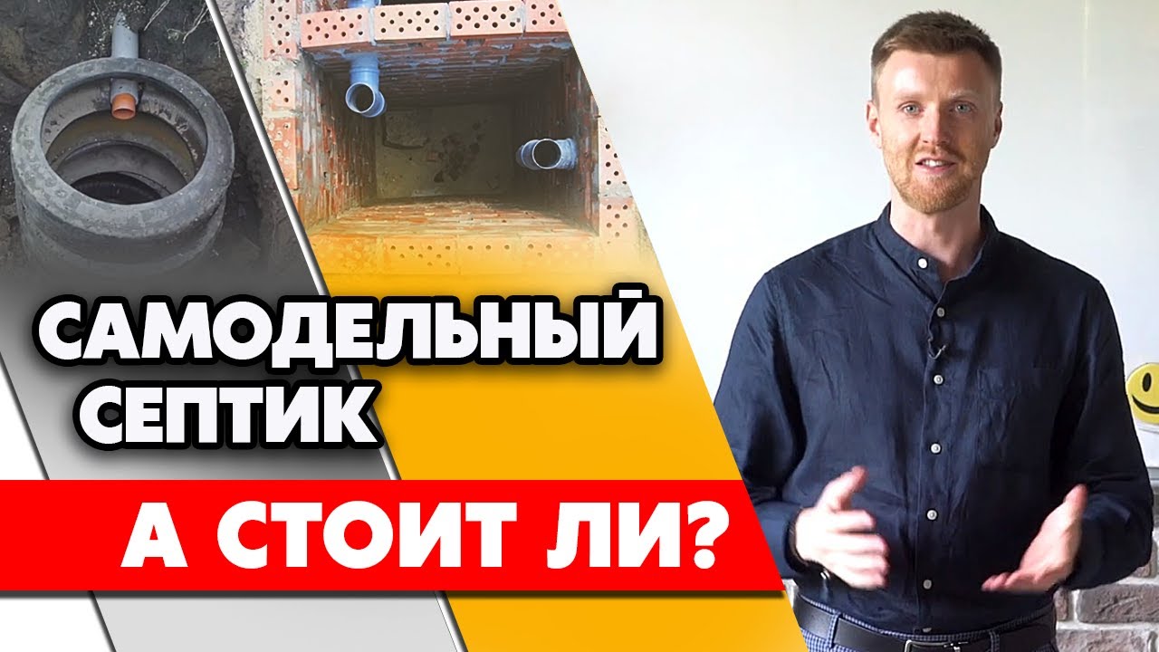 Септик своими руками | Почему такая канализация не работает?