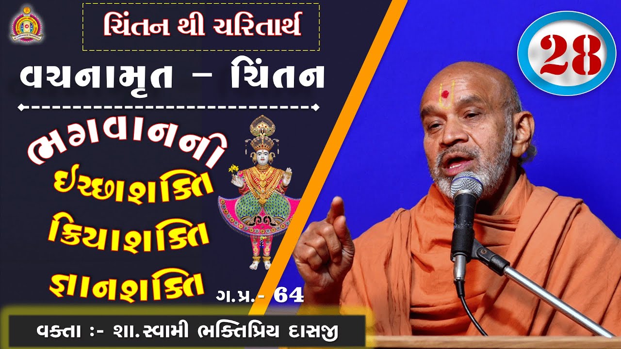 Vachanamrut Chintan Gadhada Pratham 64 - Bhaktipriya Swami