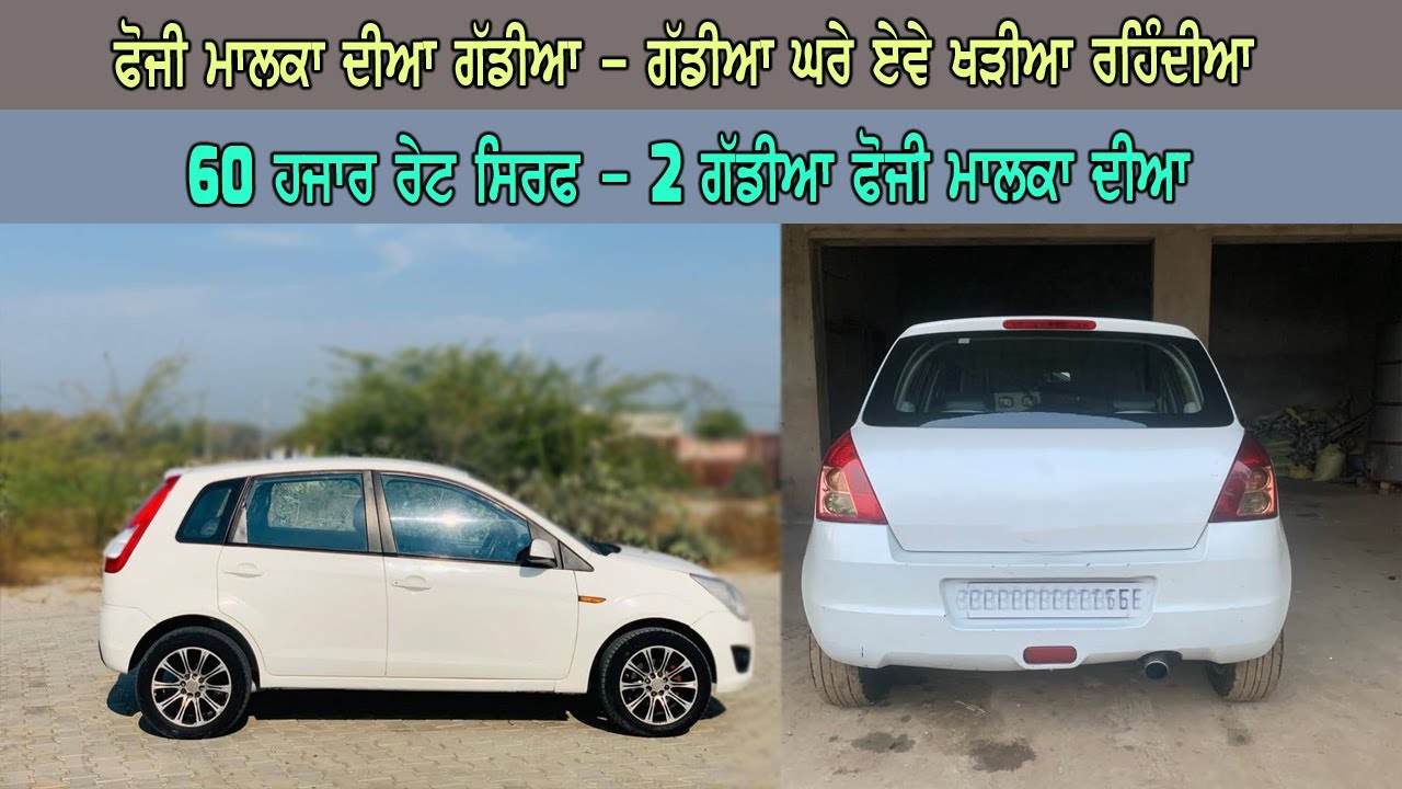 60 ਹਜਾਰ ਰੇਟ ਸਿਰਫ - ਗੱਡੀਆ ਵਿਕਾਉ - ਦੋਵੇ ਗੱਡੀਆ ਫੋਜੀ ਮਾਲਕਾ ਦੀਆ ਨੇ - ਜਵਾ ਸਸਤੀਆ ਵੇਚਣੀਆ ਨੇ - Second H Markt