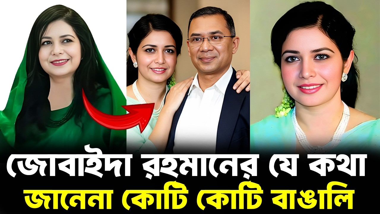 ডা. জুবাইদা রহমানের জীবন সিনেমাকে হার মানাবে | Zubaida Rahman Life Story | Prosnoo