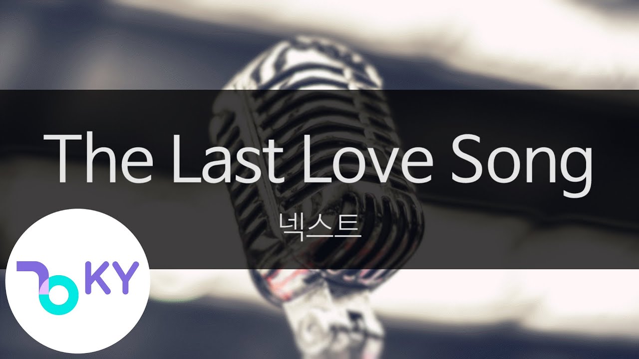 The Last Love Song - 넥스트(NEXT) (KY.45511) / KY Karaoke