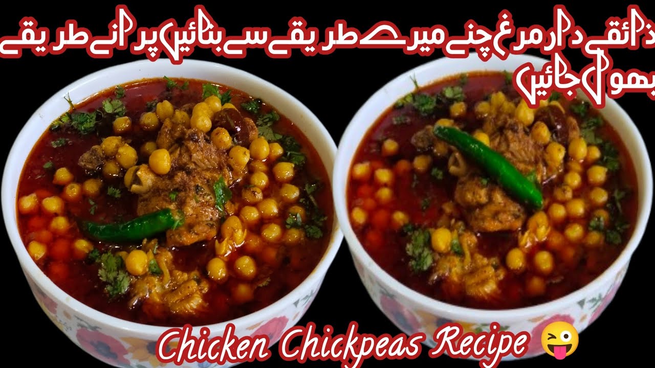 Chicken Chana Gravy Recipe//How To Make Murgh Choly Recipe 😋//چکن چنے کا سالن بنانے کا اسان طریقہ