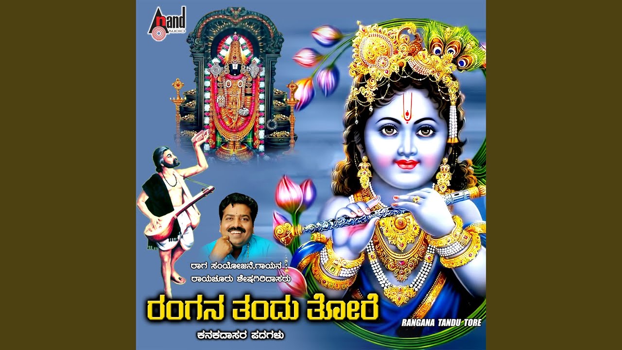 Devi Namma Dyavaru