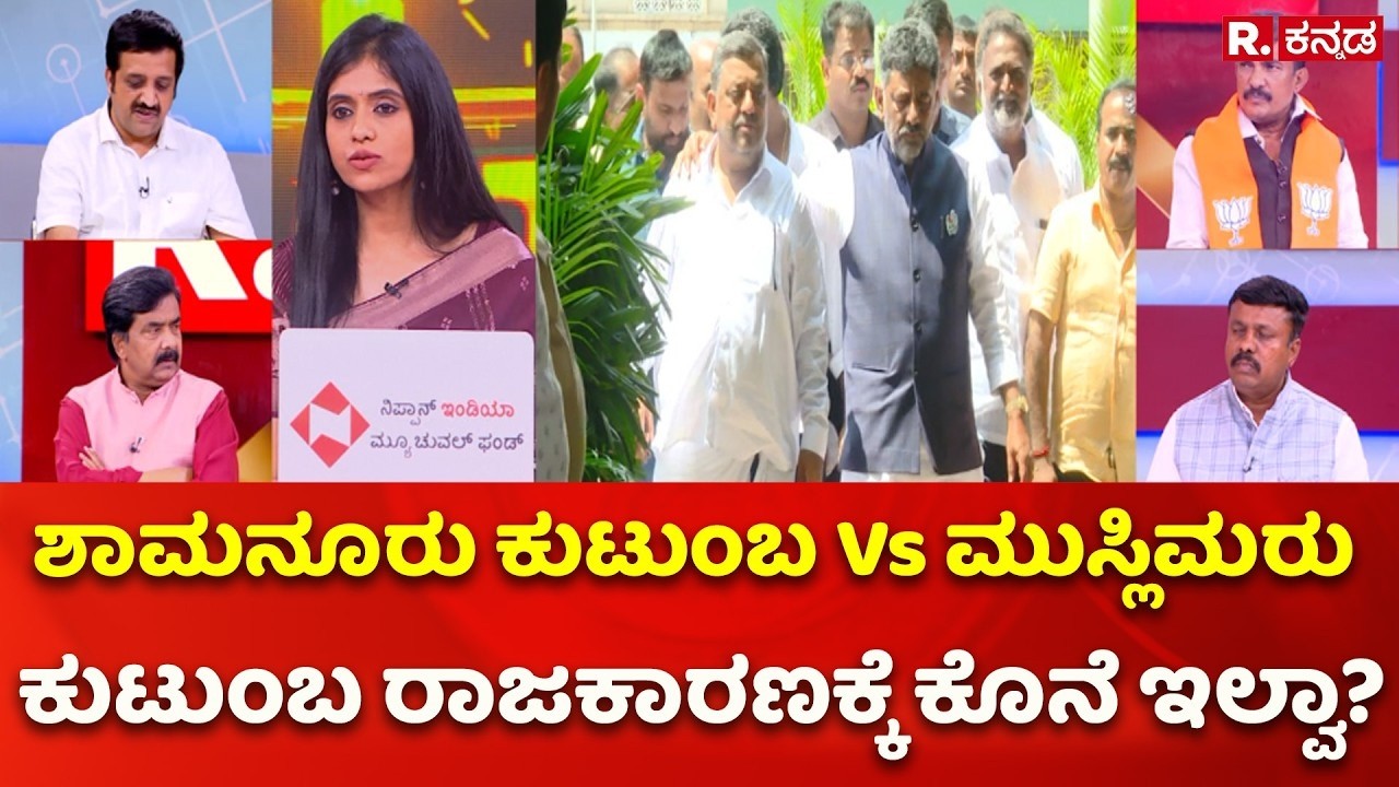 Davanagere South, Bagalkote Bypolls: ಶಾಮನೂರು ಕುಟುಂಬ VS ಮುಸ್ಲಿಮರು ಕುಟುಂಬ ರಾಜಕಾರಣಕ್ಕೆ ಕೊನೆ ಇಲ್ವಾ?
