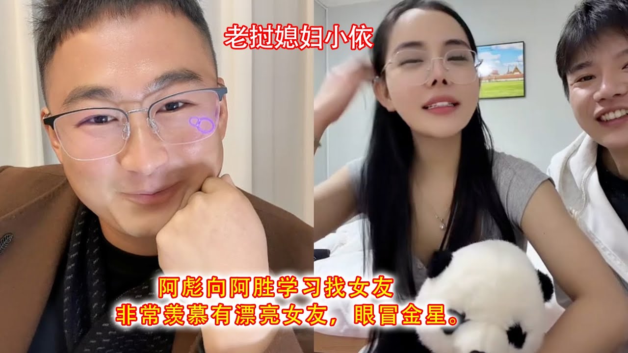 阿彪向阿胜学习找女友，非常羡慕有漂亮女友，眼冒金星。
