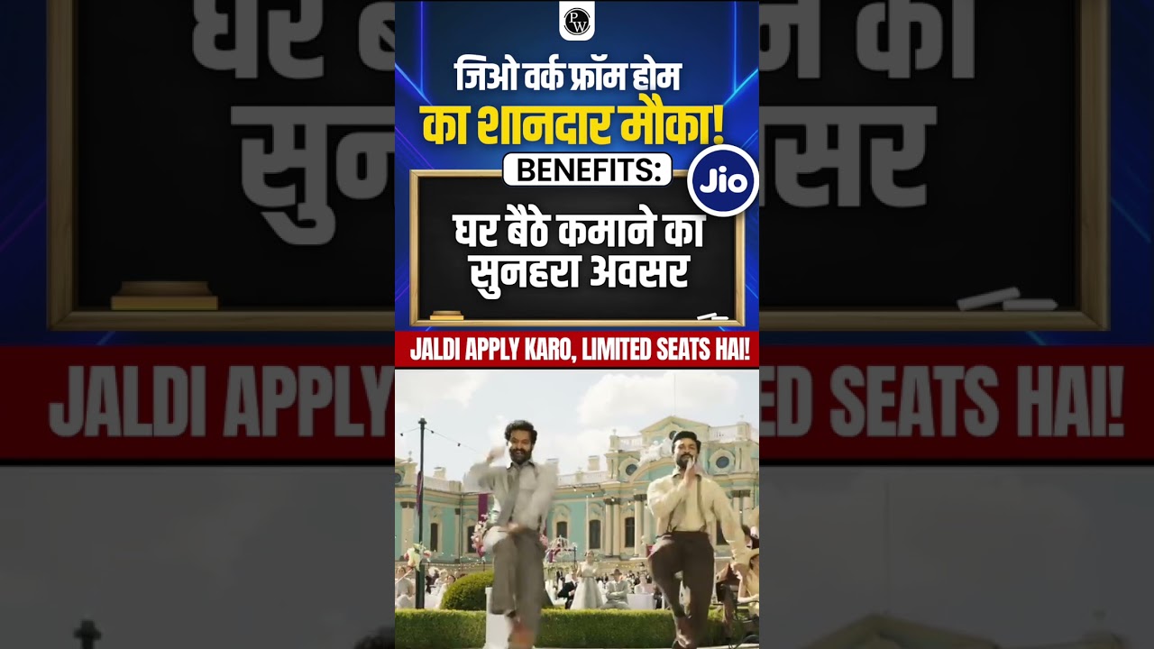 🔥 JIO Work From Home Job | Apply Now #Shorts #FinanceWallah