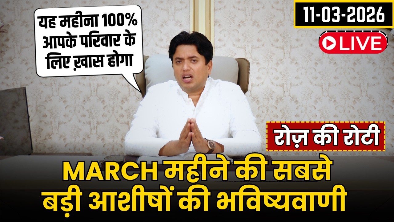 MARCH महीने की सबसे बड़ी आशीषों की भविष्यवाणी || Prophetic Roz ki Roti by Ankur Narula 11-03-2026