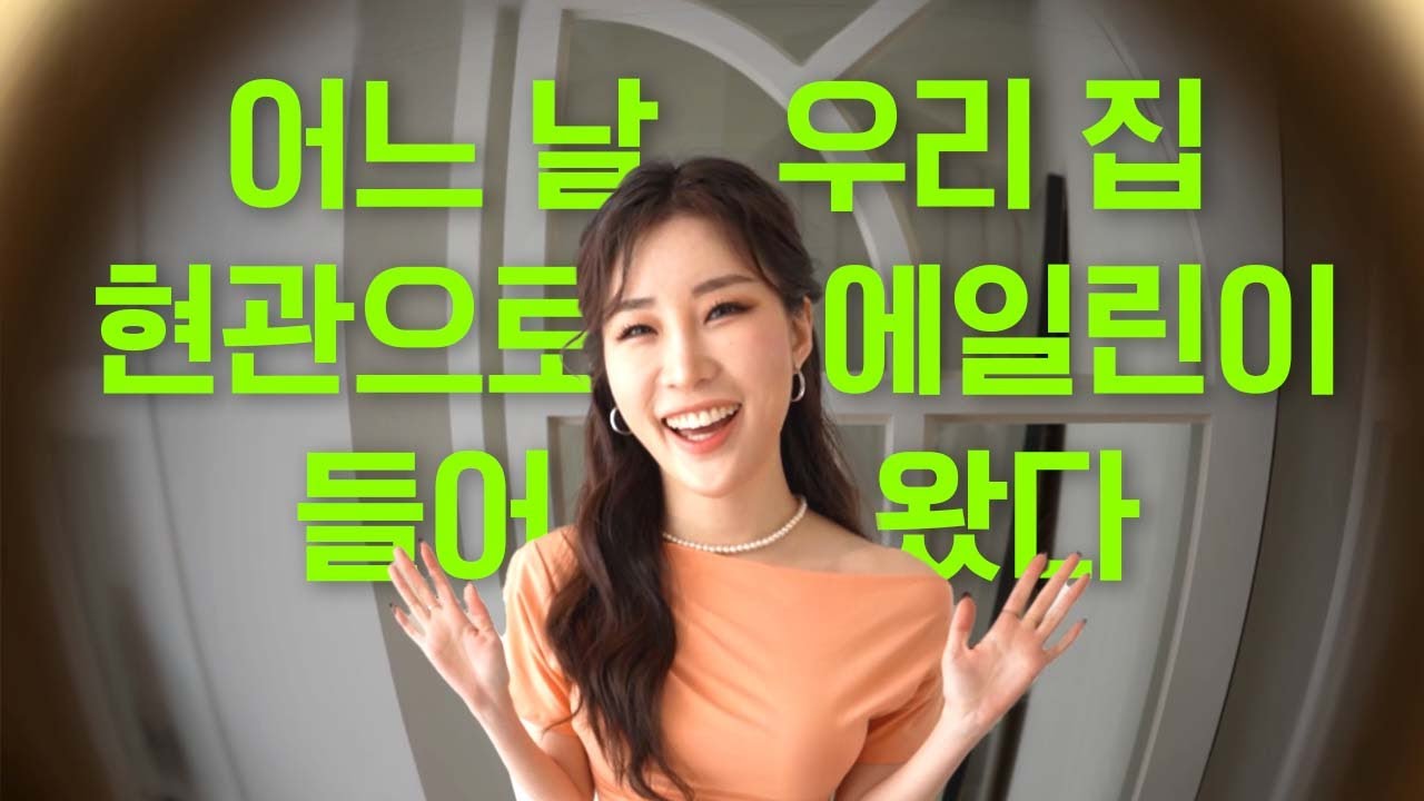 어느 날 우리 집 현관으로 야나두 대표 영어강사가 찾아온다면❓┃야나두 기초 영어  [1mm 스피킹] 미리보기