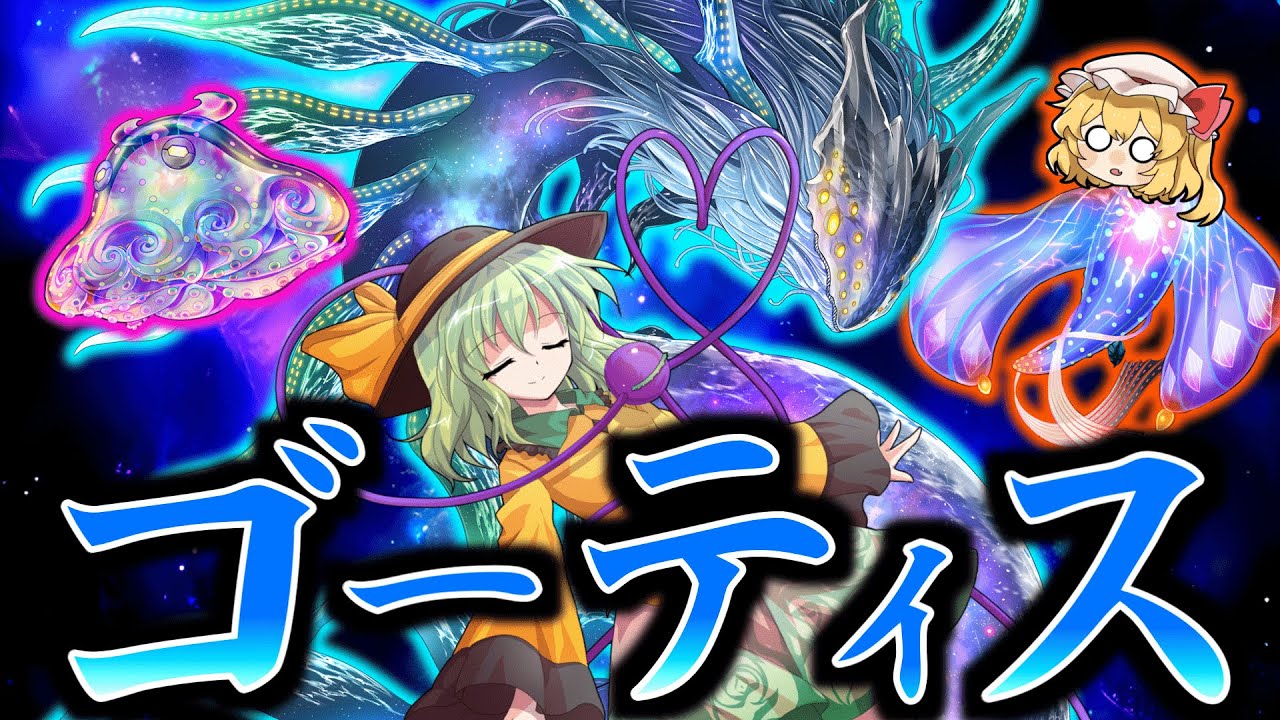 【遊戯王マスターデュエル】BFや相剣の影に隠れているお魚さん達「ゴーティス」【ゆっくり実況】