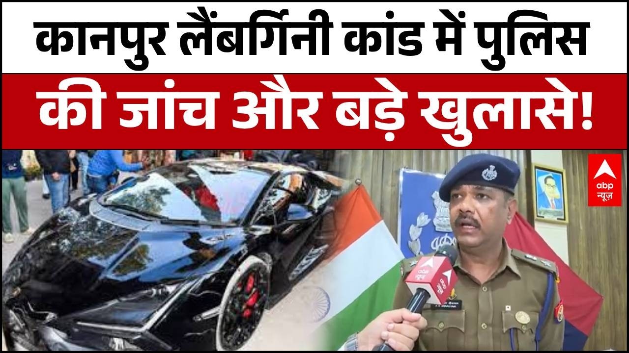 Kanpur Lamborghini Crash:कौन चला रहा था कार? Police ने कर दिया बड़ा खुलासा! | Shivam Mishra