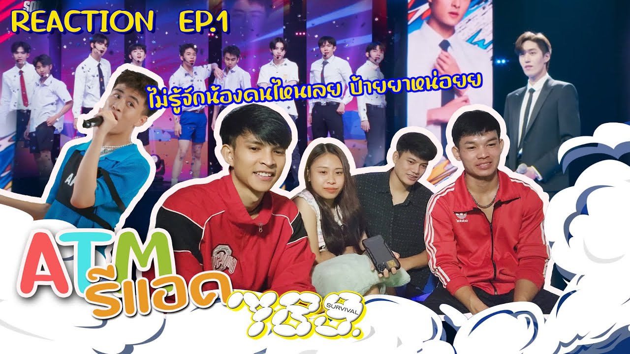 789SURVIVAL Reaction EP1 | ATMรีแอค Position First stage ไม่รู้จักน้องคนไหนเลยป้ายยาที