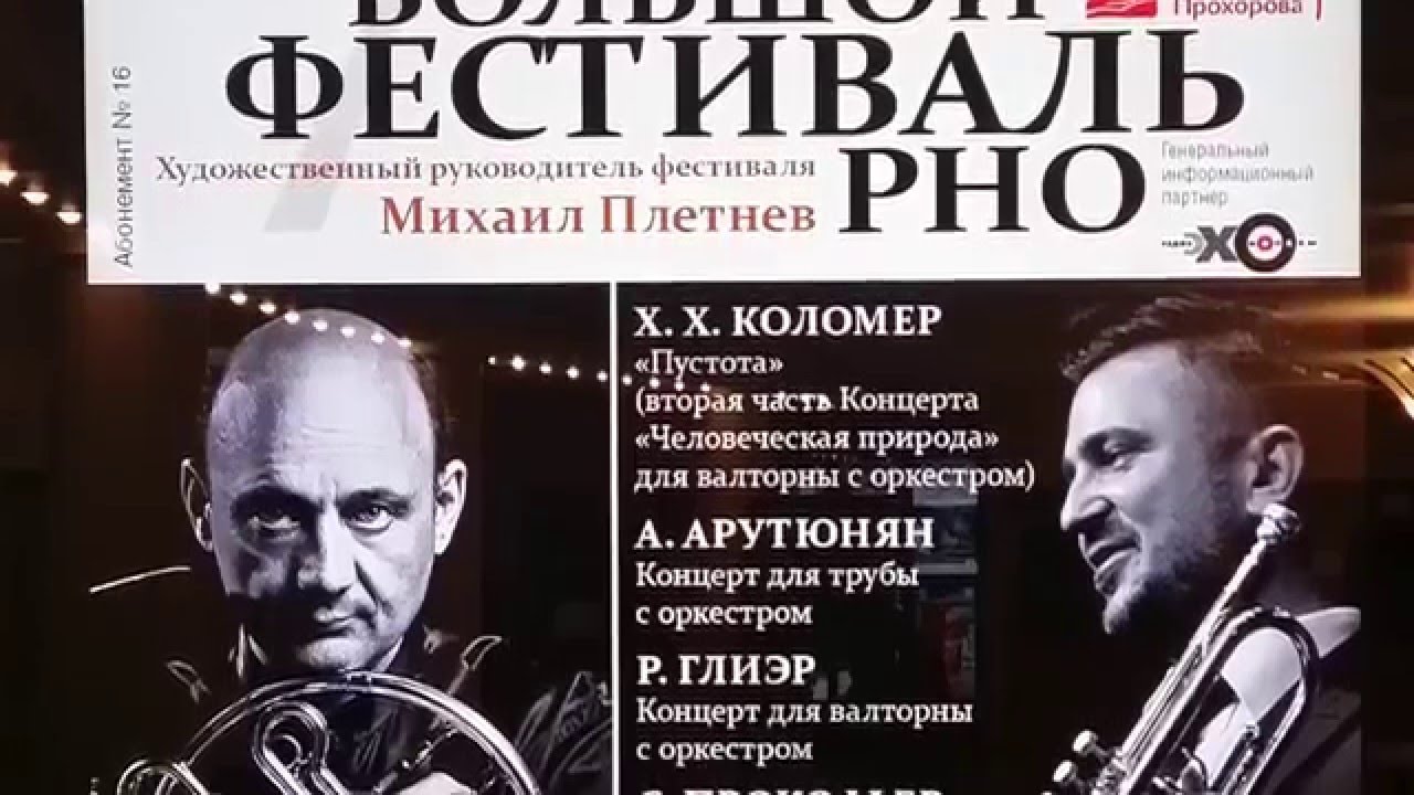French Horn/Trompa/Javier Bonet/GLIERE Horn Concert, Javier Bonet, RNO and M. Pletnev , MOSCOW