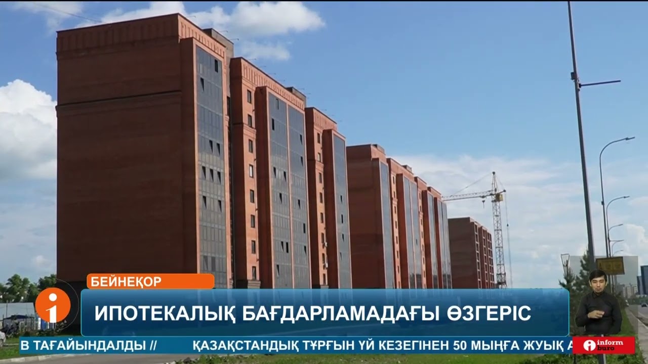 Алғашқы жарна 10 пайыз: «Отбасы банк» ипотекалық бағдарламаларға өзгеріс енгізеді