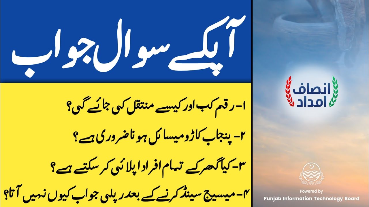 Insaf Imdad Registration | How to Apply Insaf Imdad Your Question My Answer