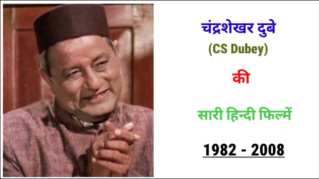 CS Dubey all movie 1982 - 2008 ||  movie list || hit or flop || CS Dubey ki sari hindi filmen