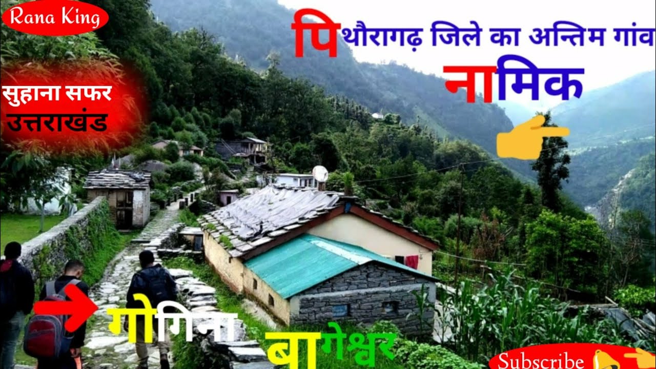 उत्तराखंड की खूबसूरत वादियों के बीच सुहाना सफर ।। Dekuna । Shama । Liti । Gogina । Rantir । Namik ।