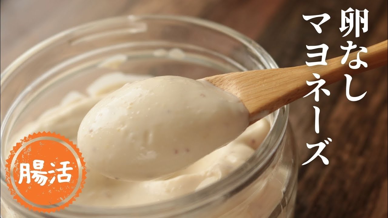 塩麹豆乳マヨネーズ【卵不使用】【植物性マヨネーズ】【ヘルシー】